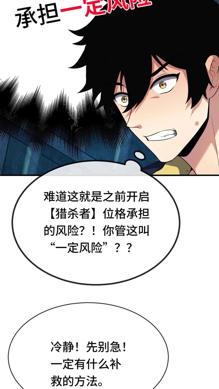 第32话 不猎杀就得死！ 第4页