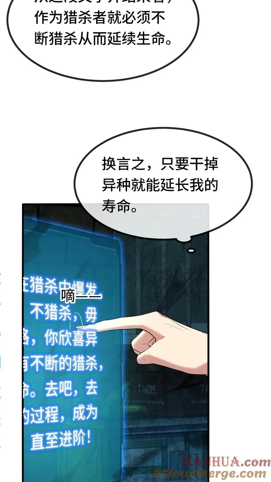 第32话 不猎杀就得死！ 第7页