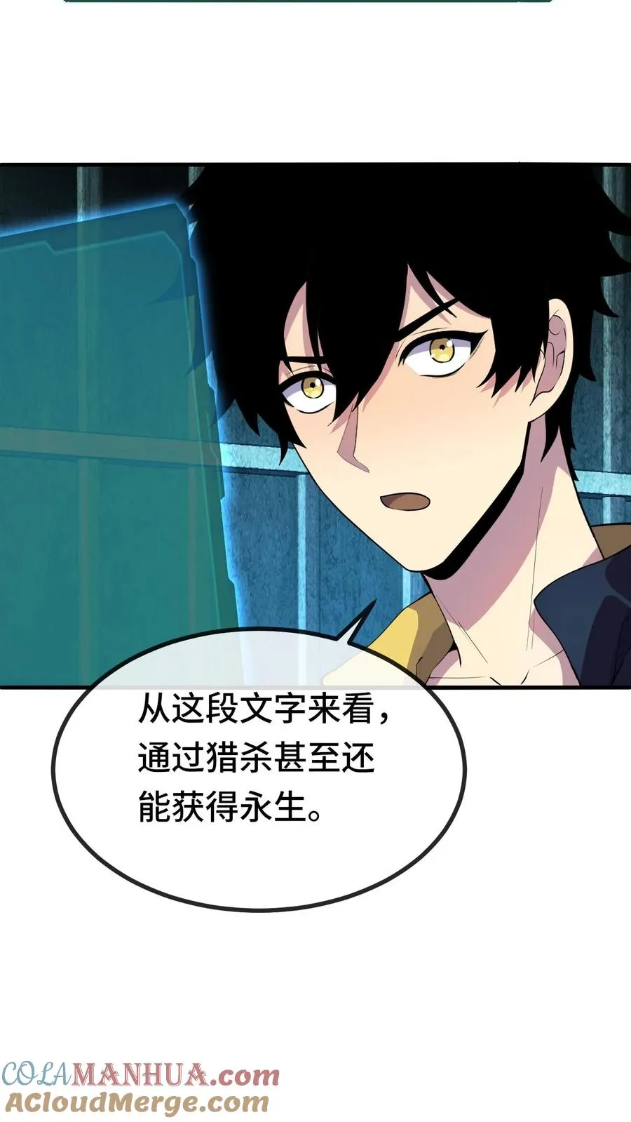 第32话 不猎杀就得死！ 第9页