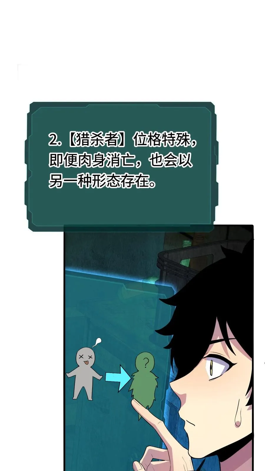 第32话 不猎杀就得死！ 第10页
