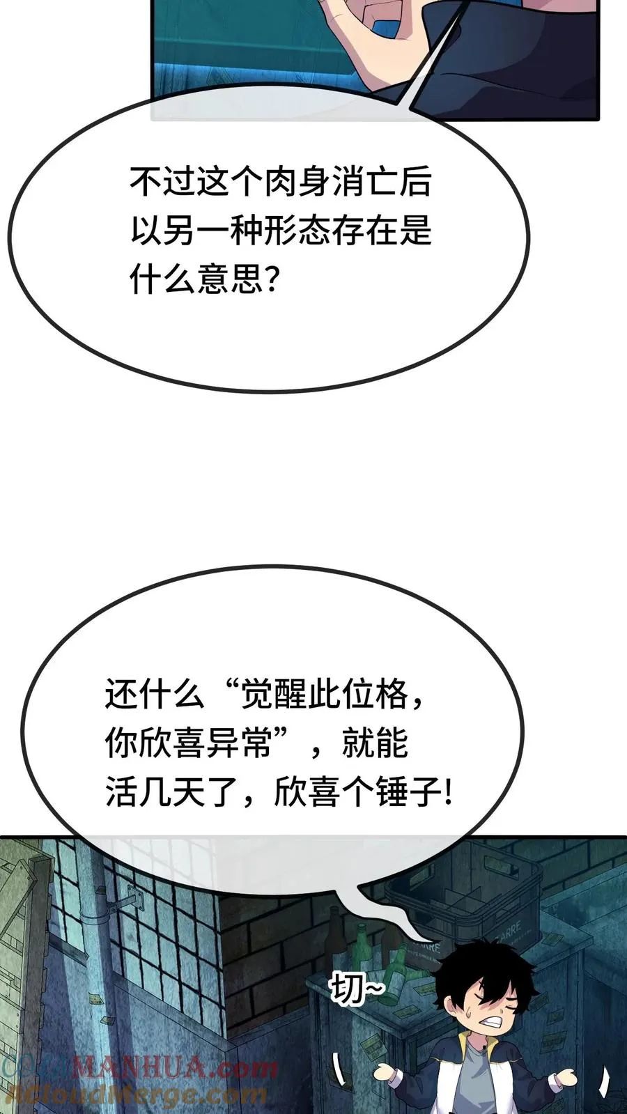 第32话 不猎杀就得死！ 第11页