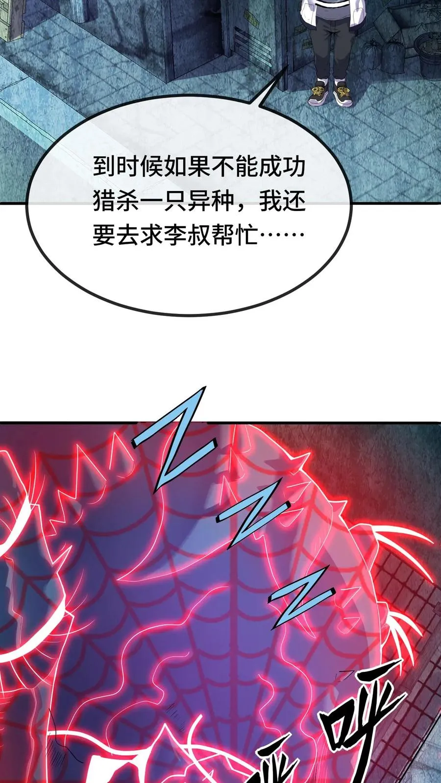 第32话 不猎杀就得死！ 第12页