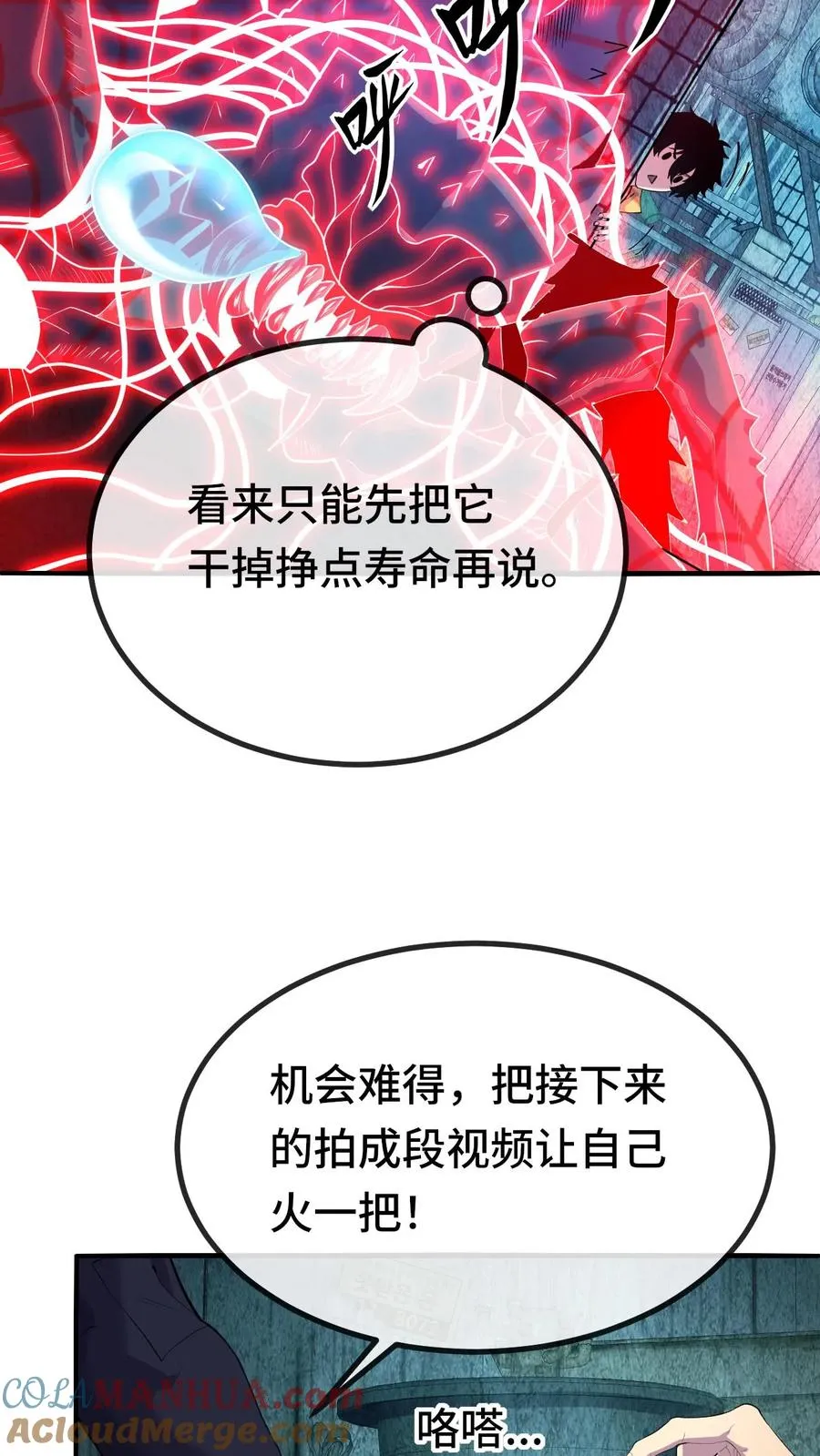 第32话 不猎杀就得死！ 第13页