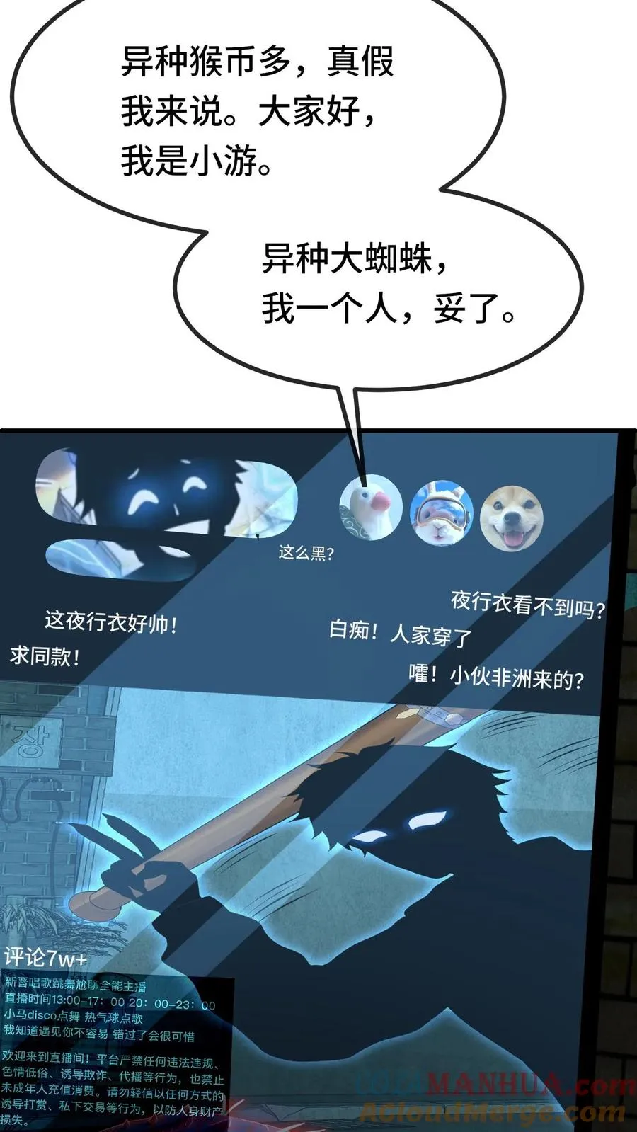 第32话 不猎杀就得死！ 第17页