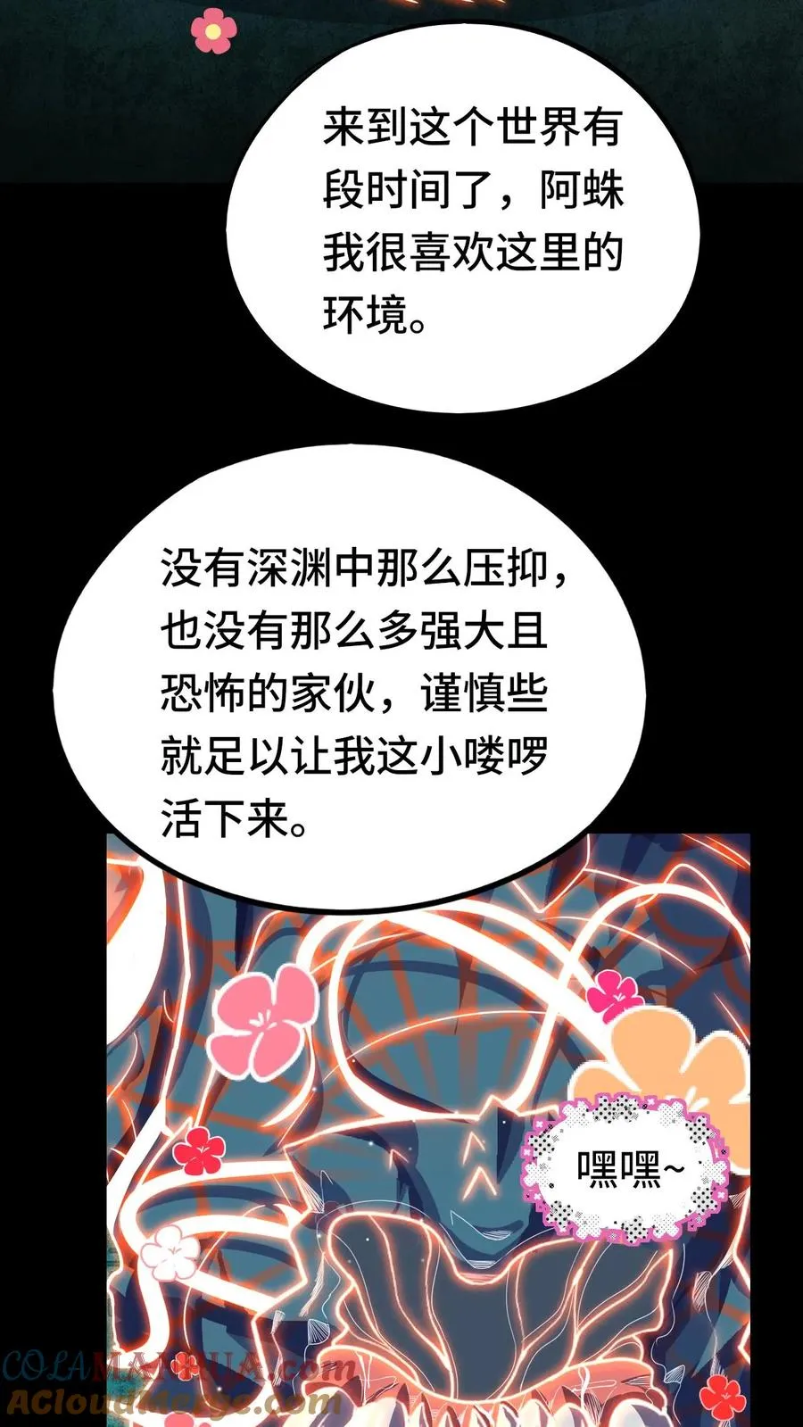 第33话 睡个觉都被爆菊 第3页