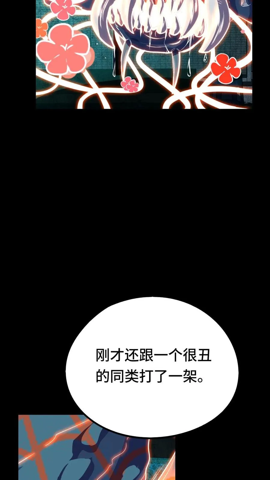 第33话 睡个觉都被爆菊 第4页
