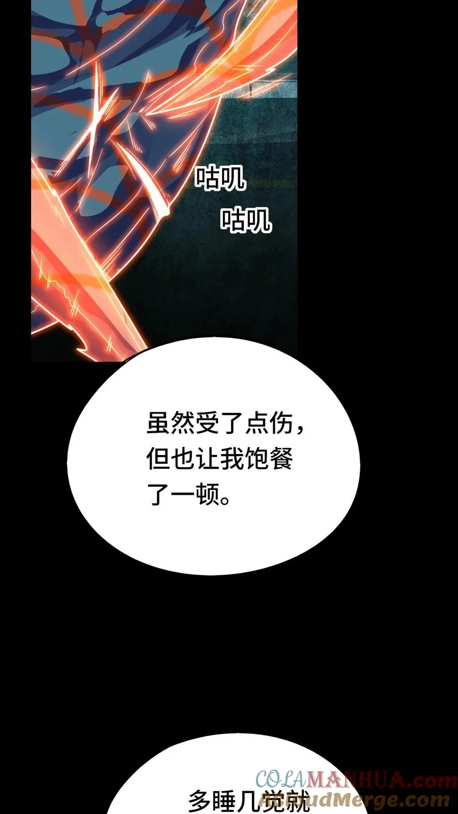 第33话 睡个觉都被爆菊 第5页