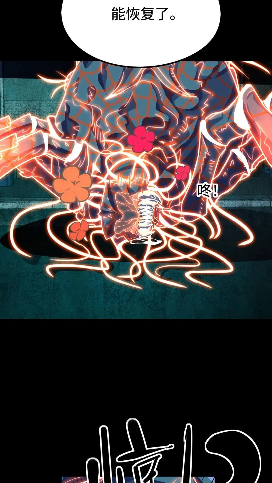 第33话 睡个觉都被爆菊 第6页