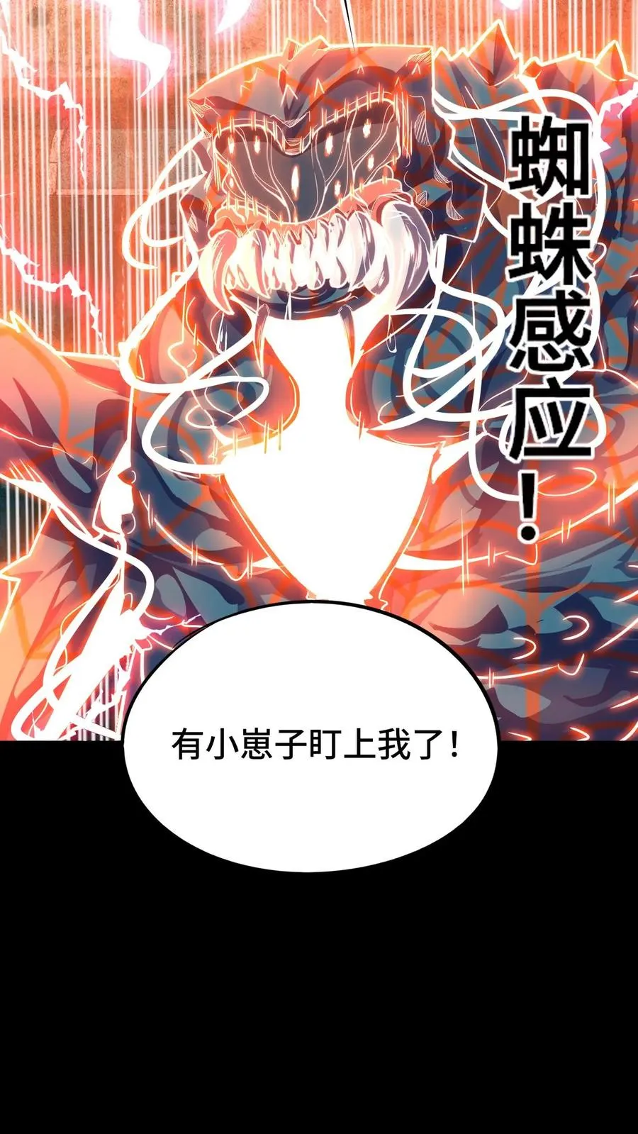第33话 睡个觉都被爆菊 第8页