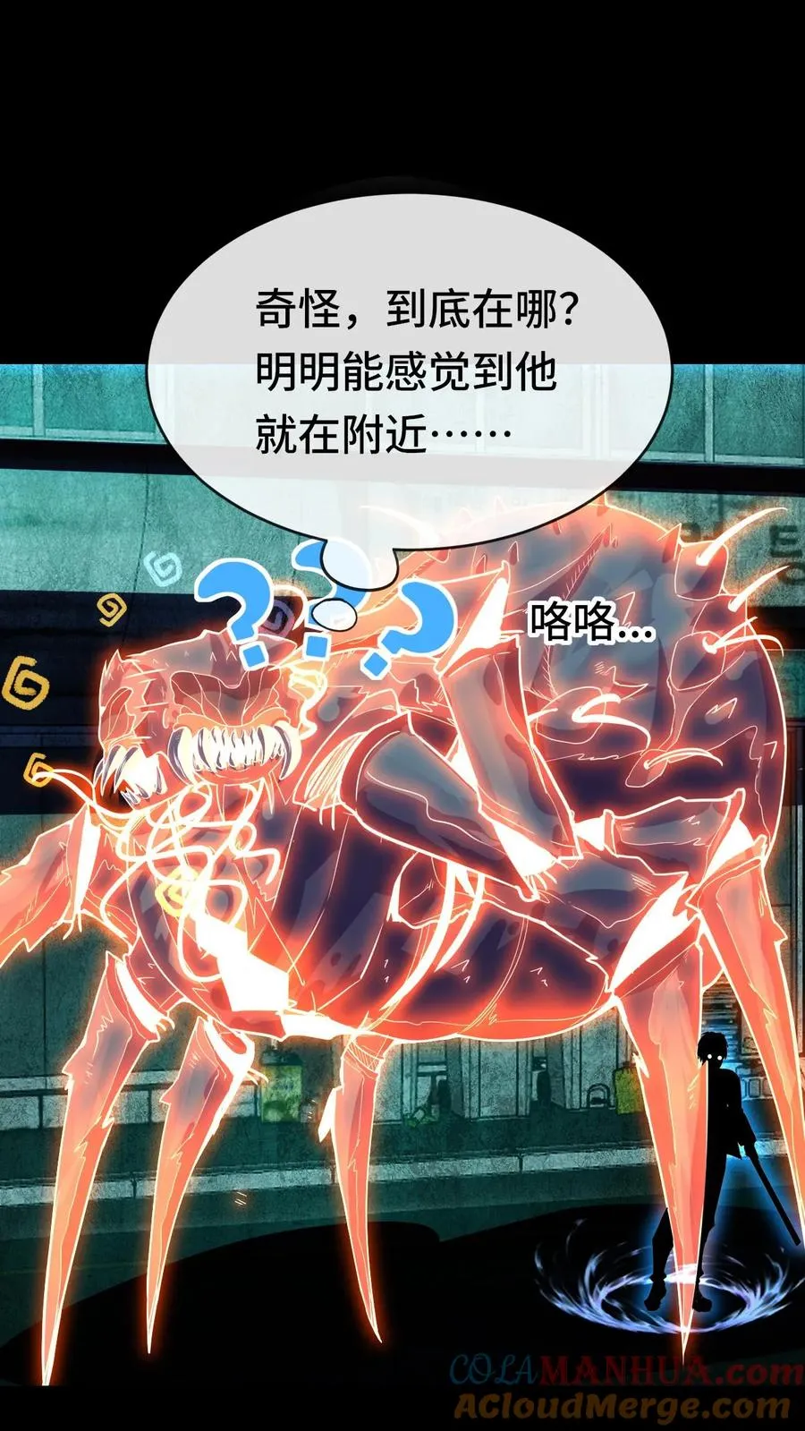 第33话 睡个觉都被爆菊 第9页