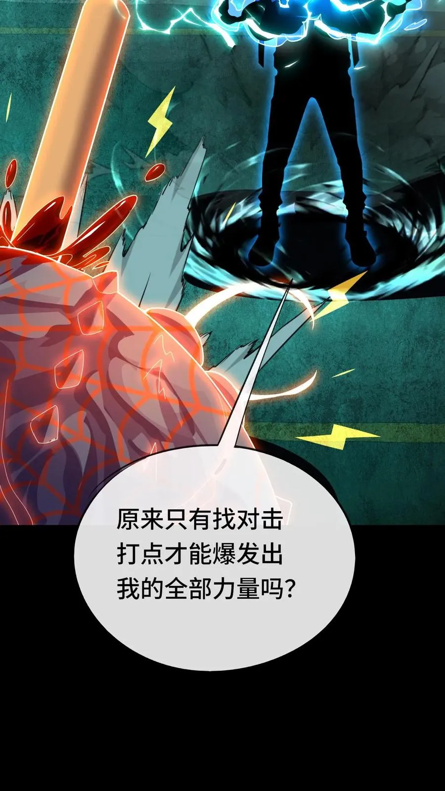 第33话 睡个觉都被爆菊 第14页