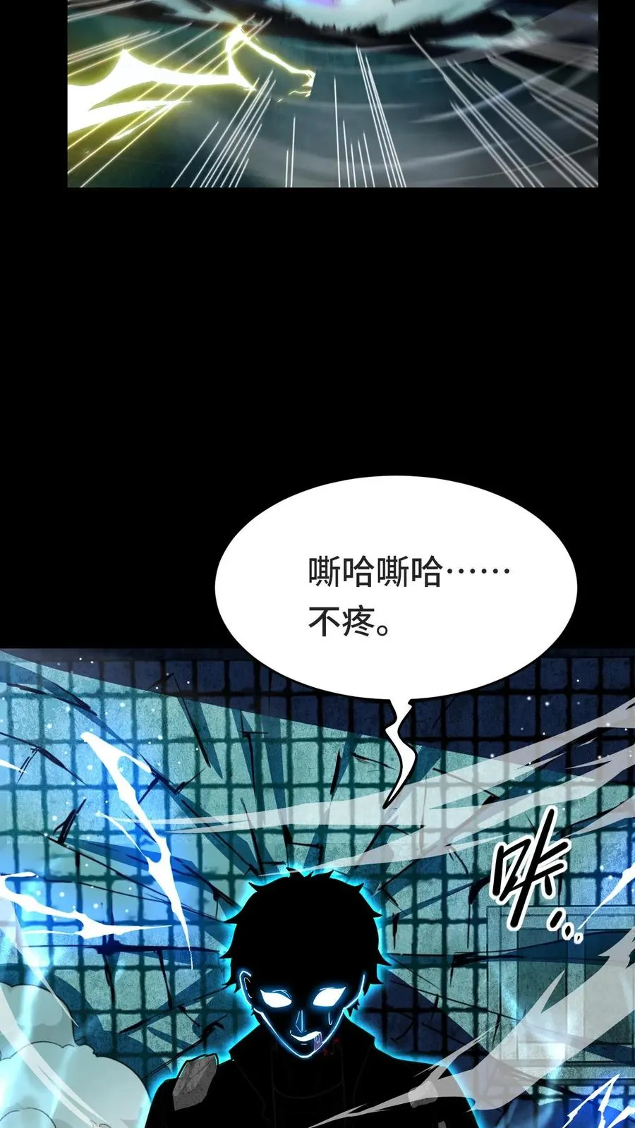 第33话 睡个觉都被爆菊 第18页