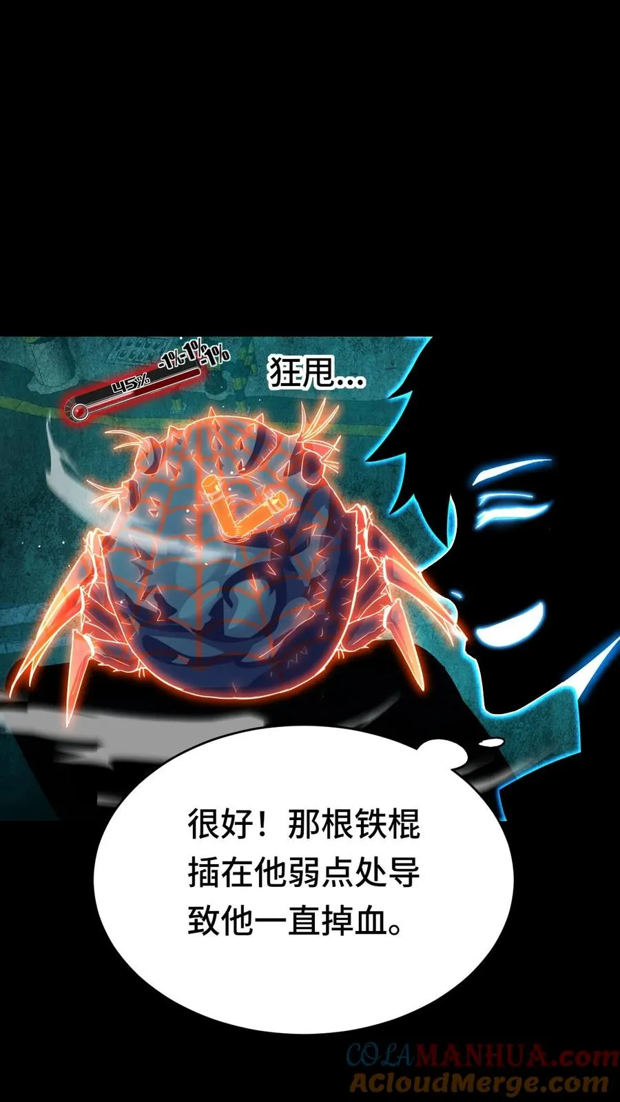 第33话 睡个觉都被爆菊 第21页