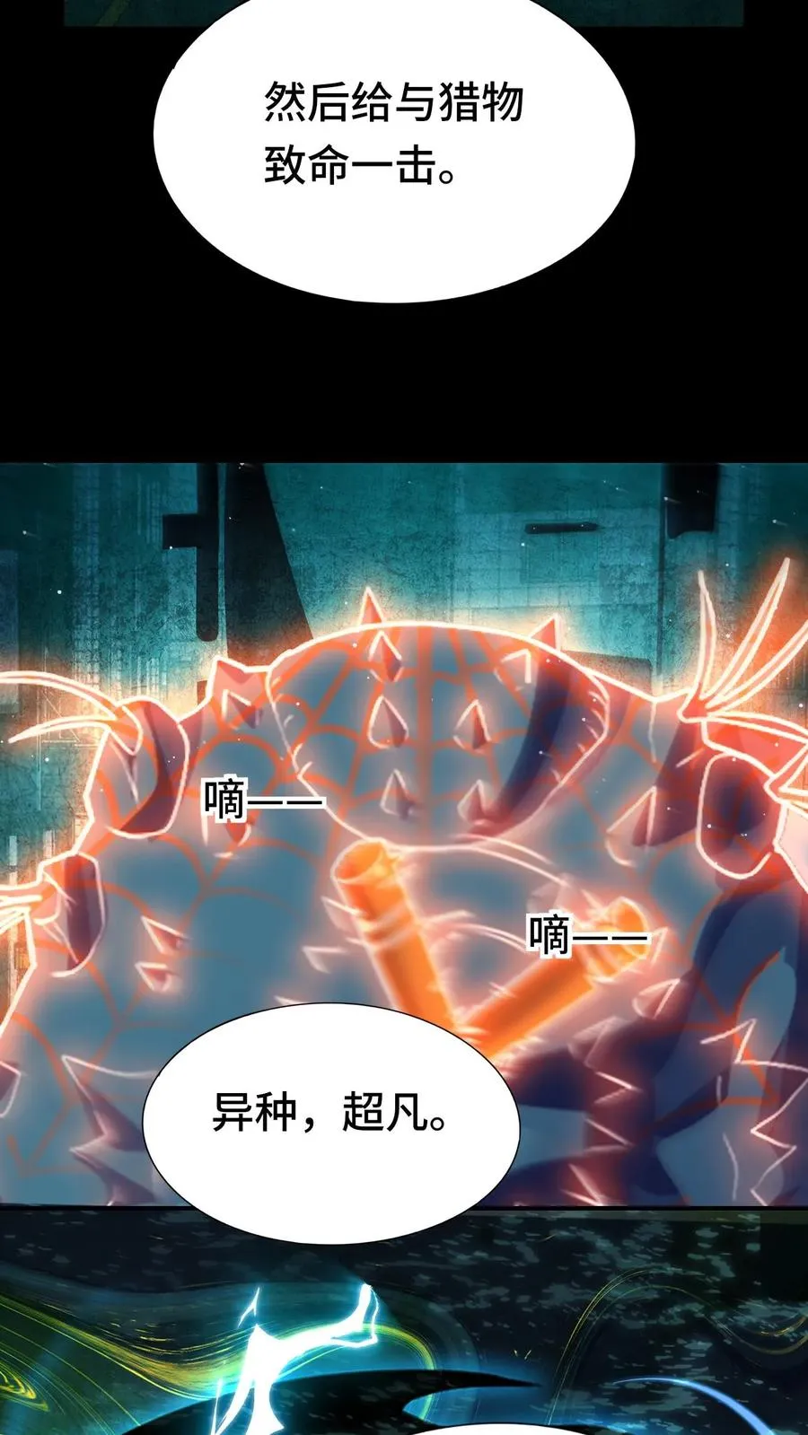 第33话 睡个觉都被爆菊 第28页