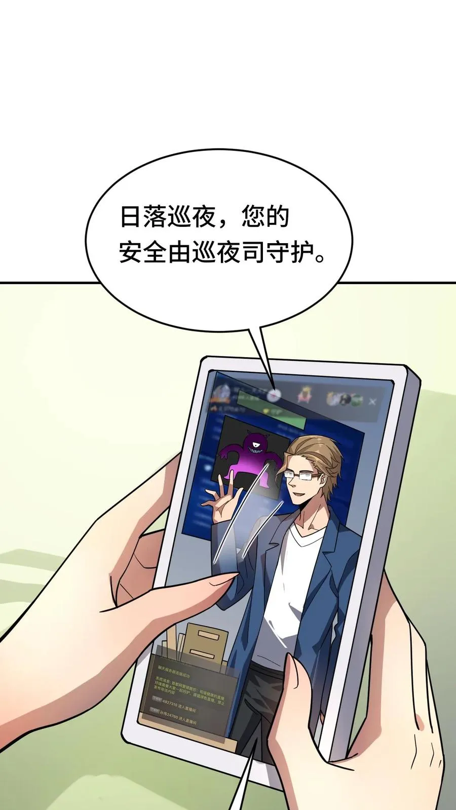 第34话 猎杀直播中 第2页