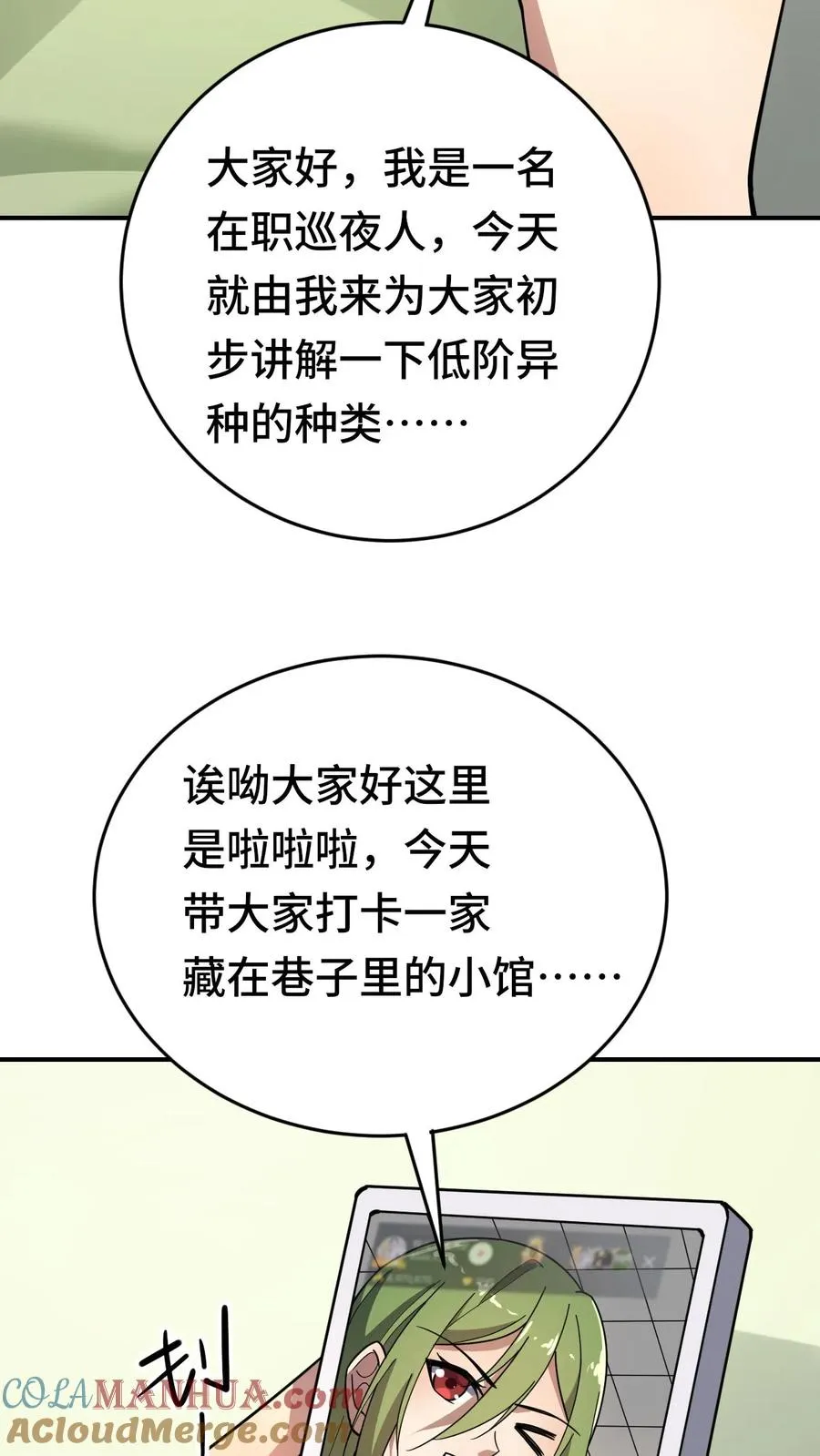 第34话 猎杀直播中 第3页