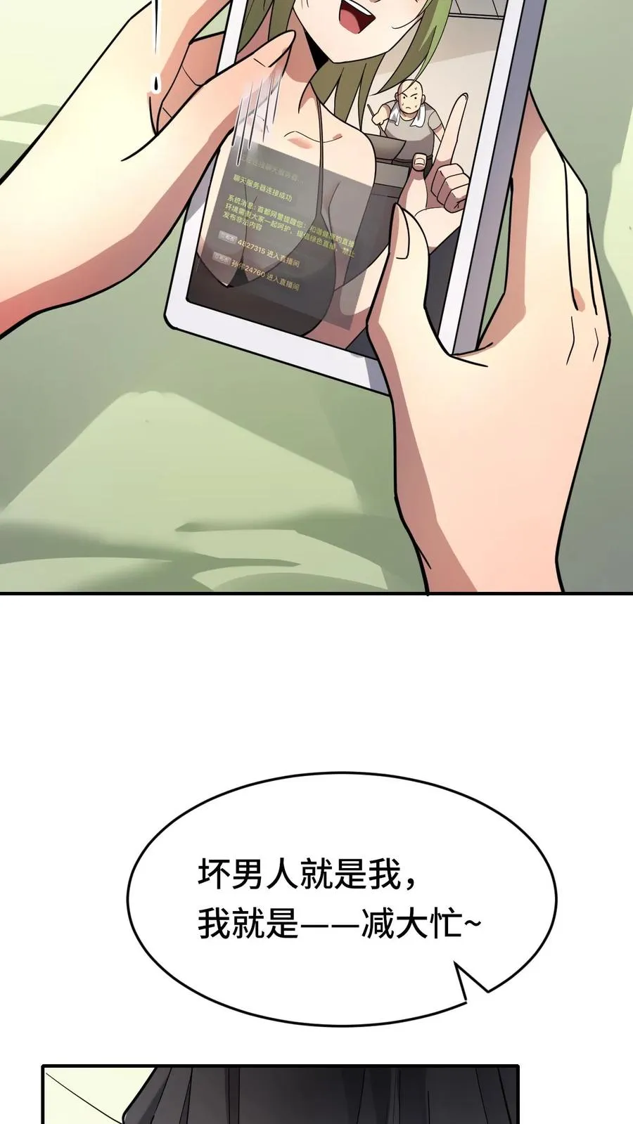 第34话 猎杀直播中 第4页