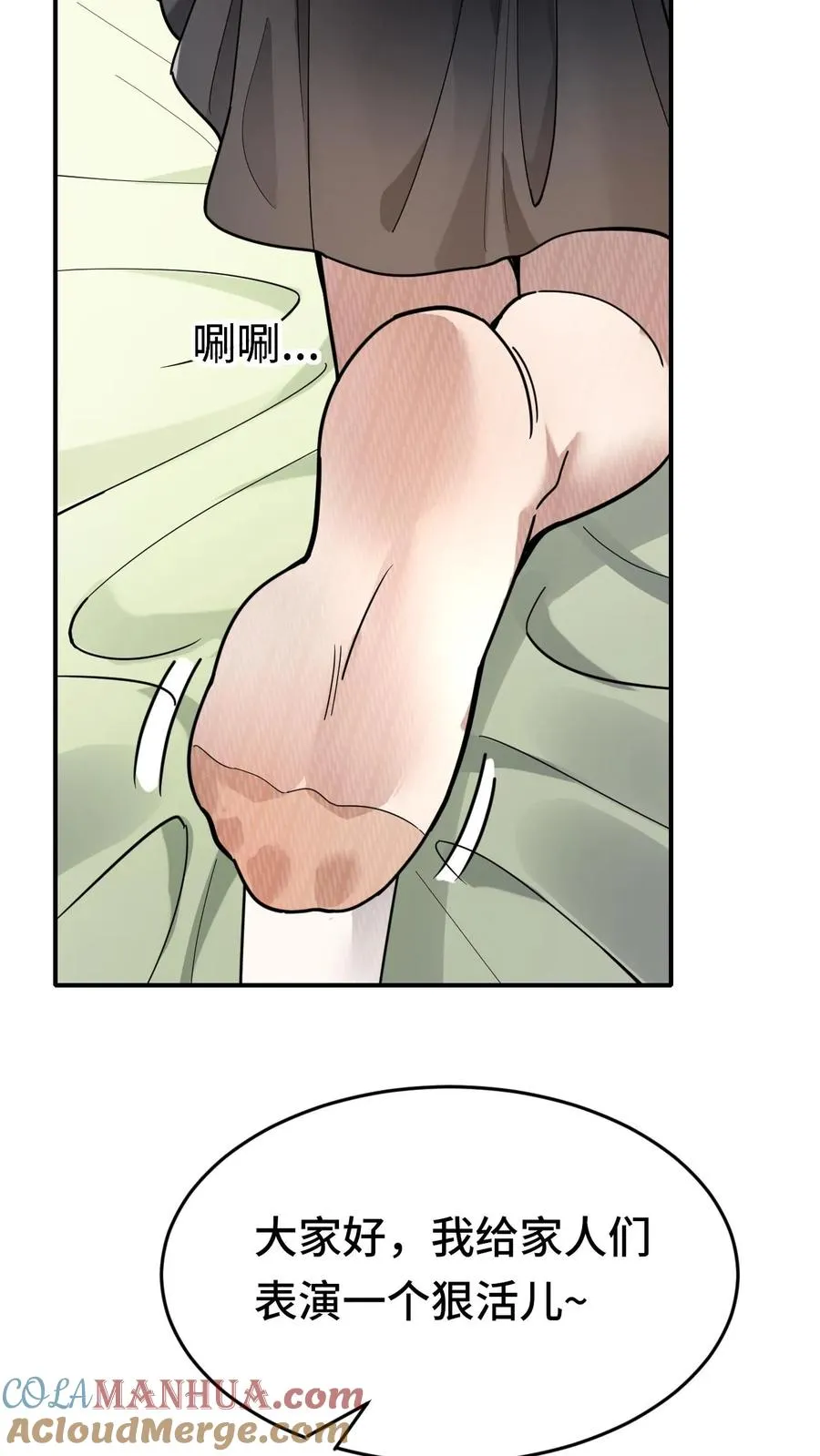第34话 猎杀直播中 第5页