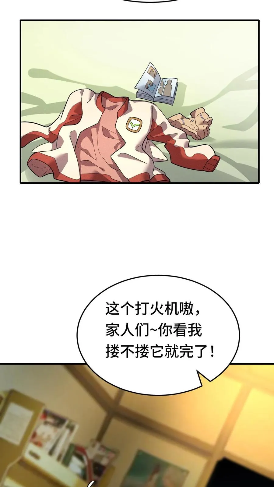 第34话 猎杀直播中 第6页