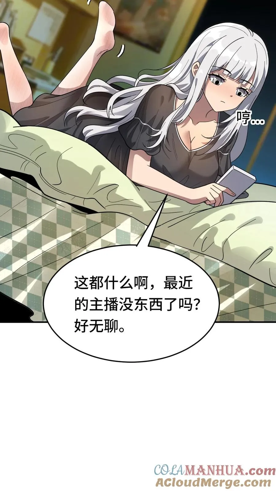 第34话 猎杀直播中 第7页