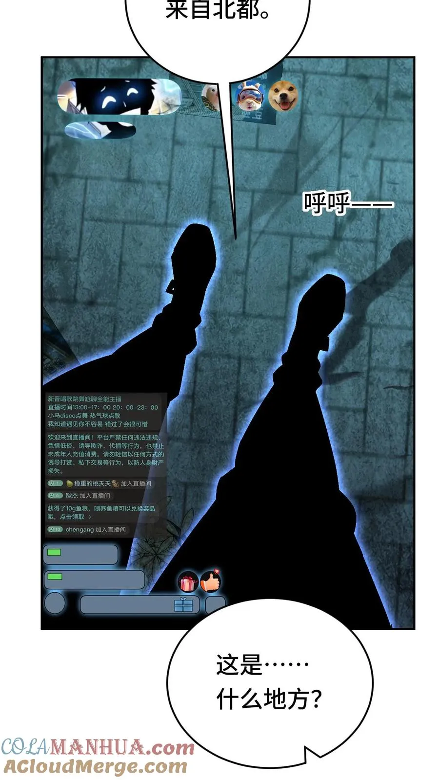 第34话 猎杀直播中 第9页
