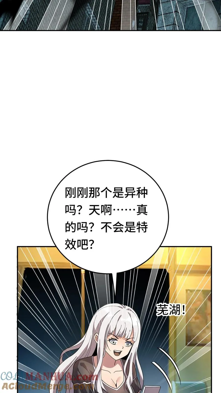 第34话 猎杀直播中 第11页