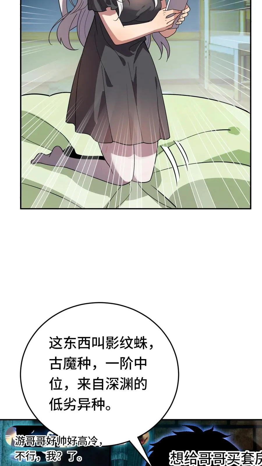 第34话 猎杀直播中 第12页