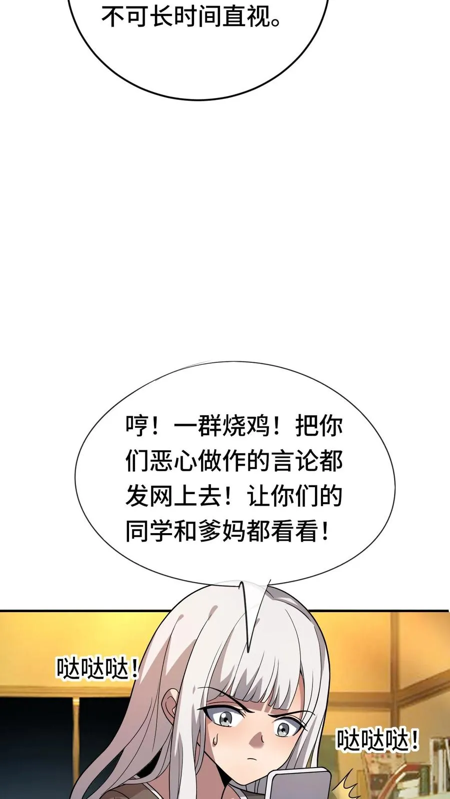 第34话 猎杀直播中 第14页