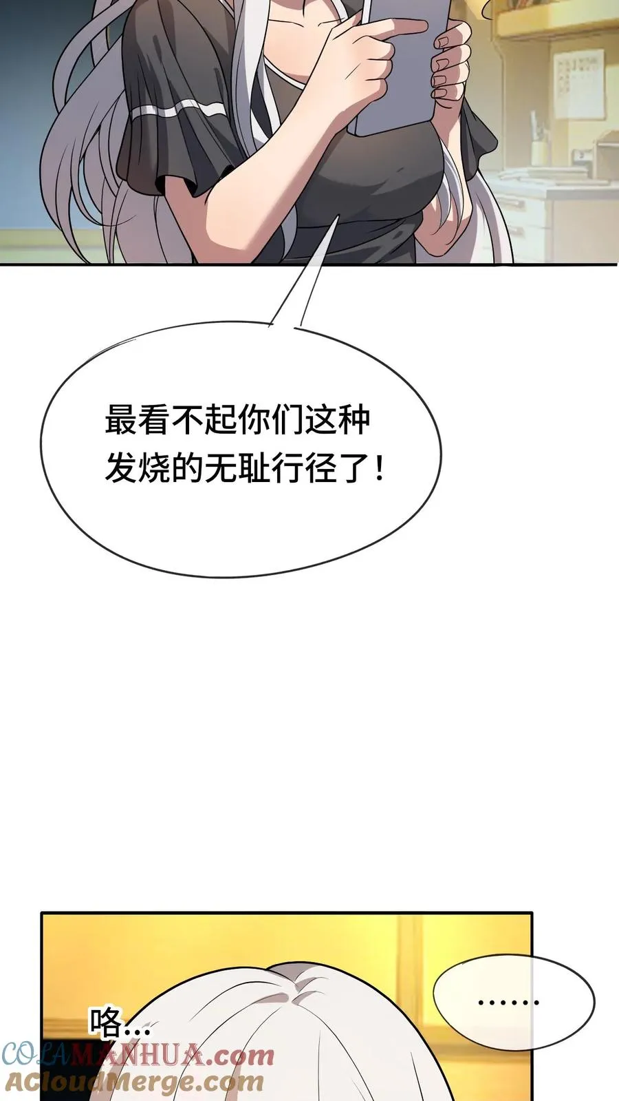 第34话 猎杀直播中 第15页