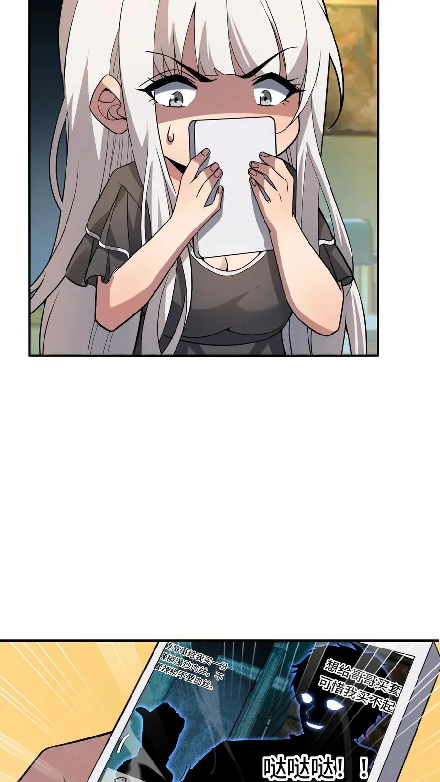 第34话 猎杀直播中 第16页
