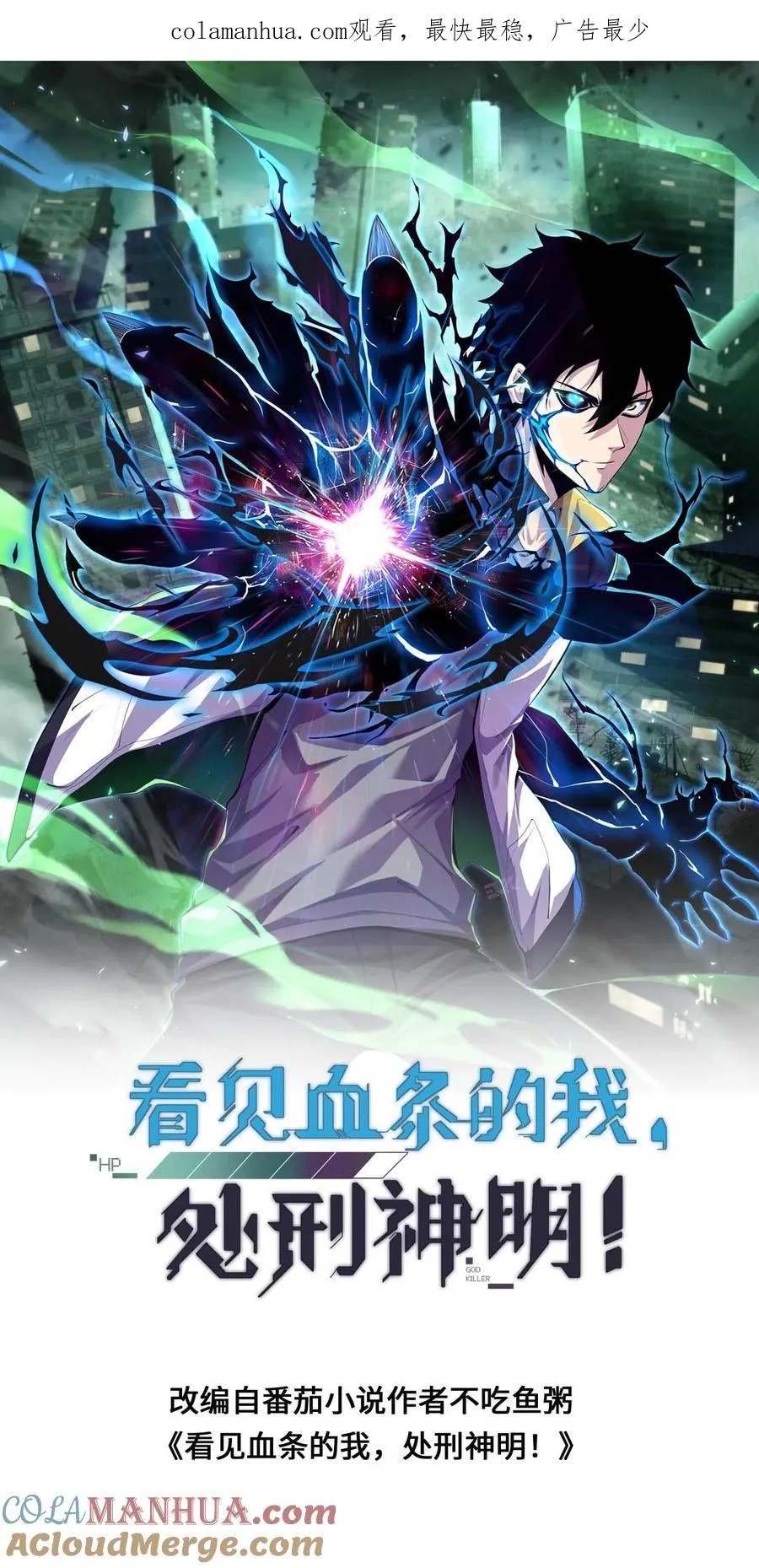 第35话 猎杀结束 第1页