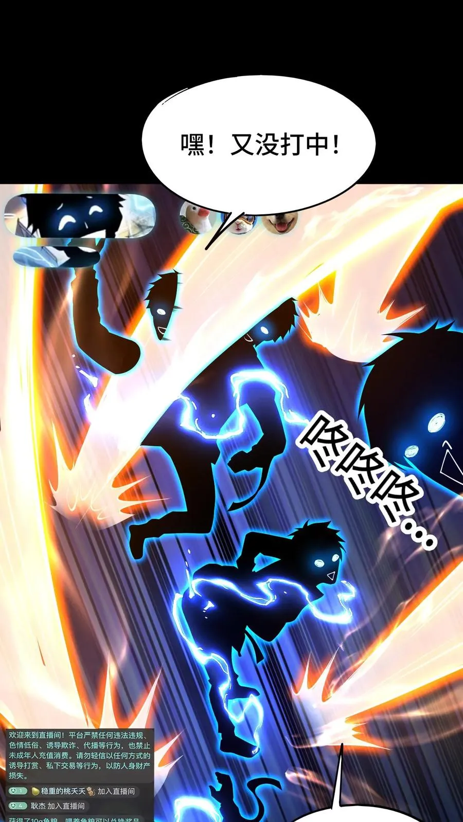 第35话 猎杀结束 第2页