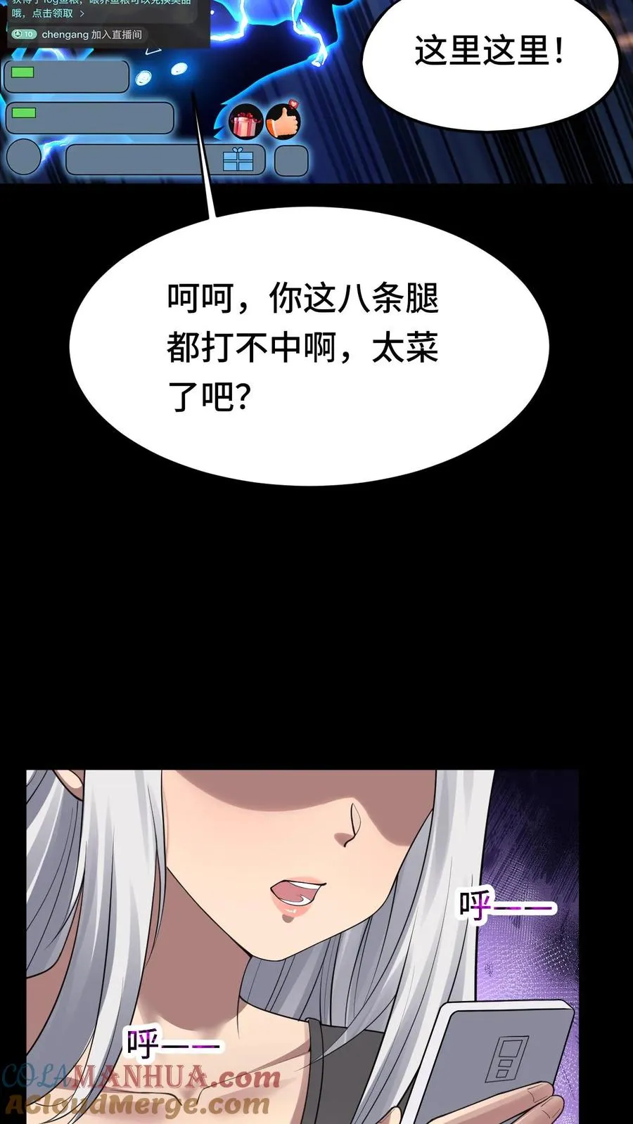 第35话 猎杀结束 第3页