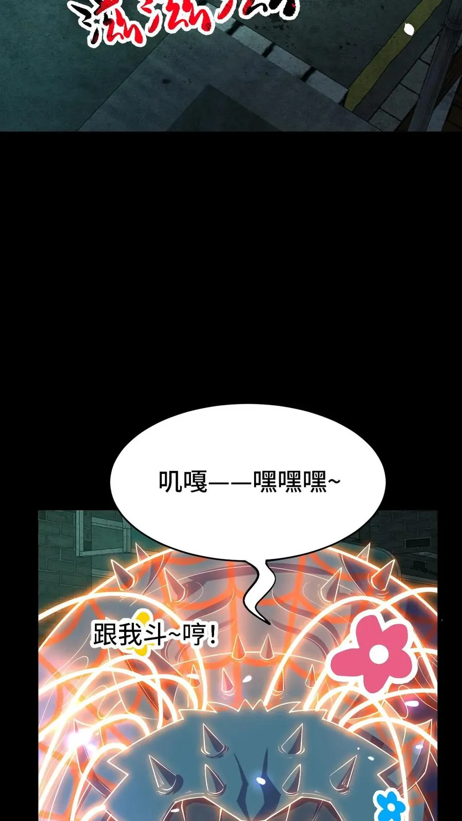第35话 猎杀结束 第8页