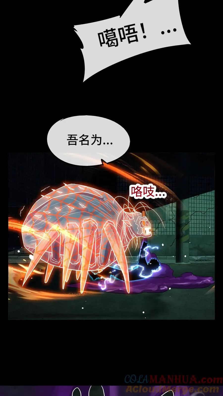 第35话 猎杀结束 第23页