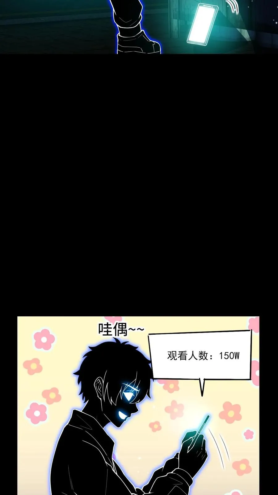 第36话 直播变强 第6页