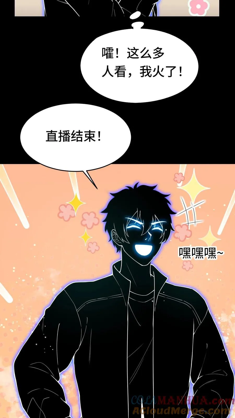 第36话 直播变强 第7页