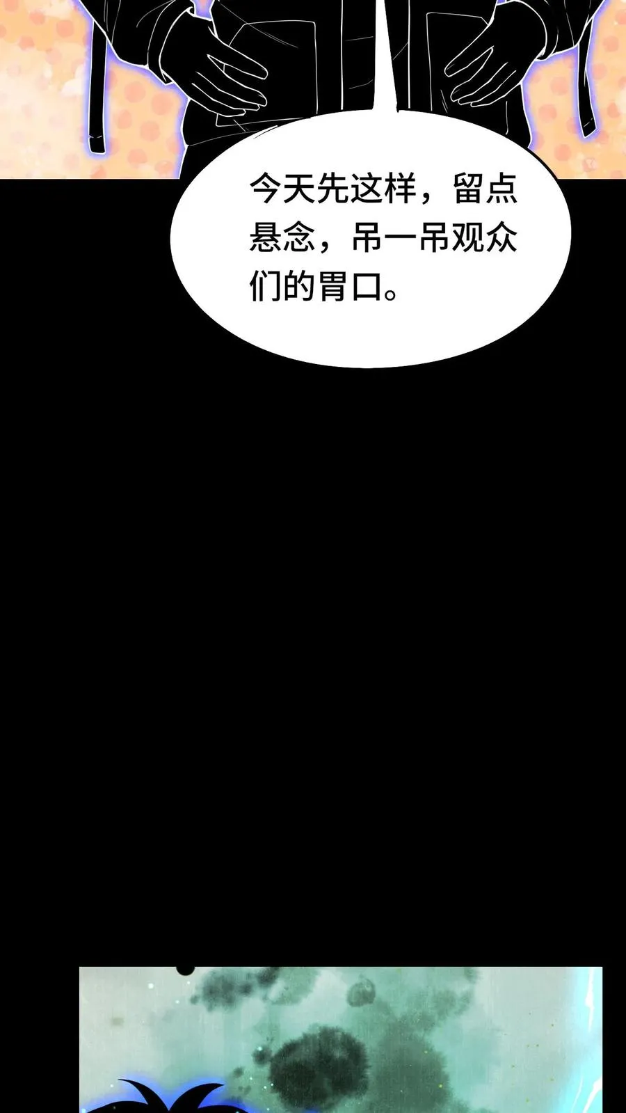 第36话 直播变强 第8页