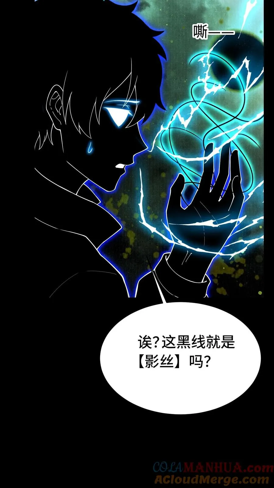 第36话 直播变强 第9页