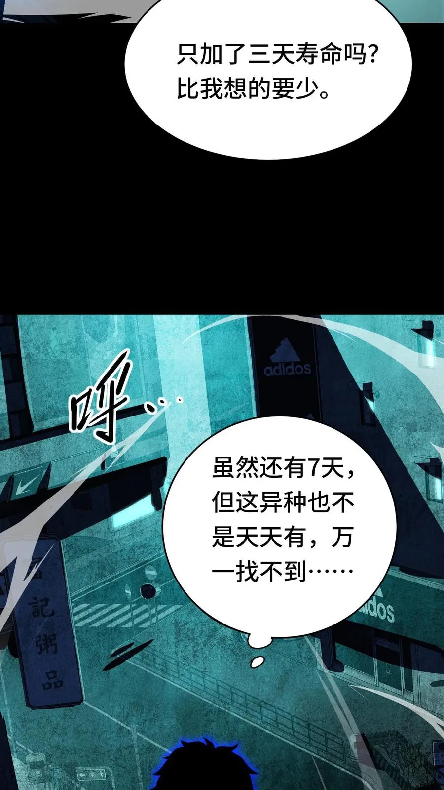第36话 直播变强 第20页