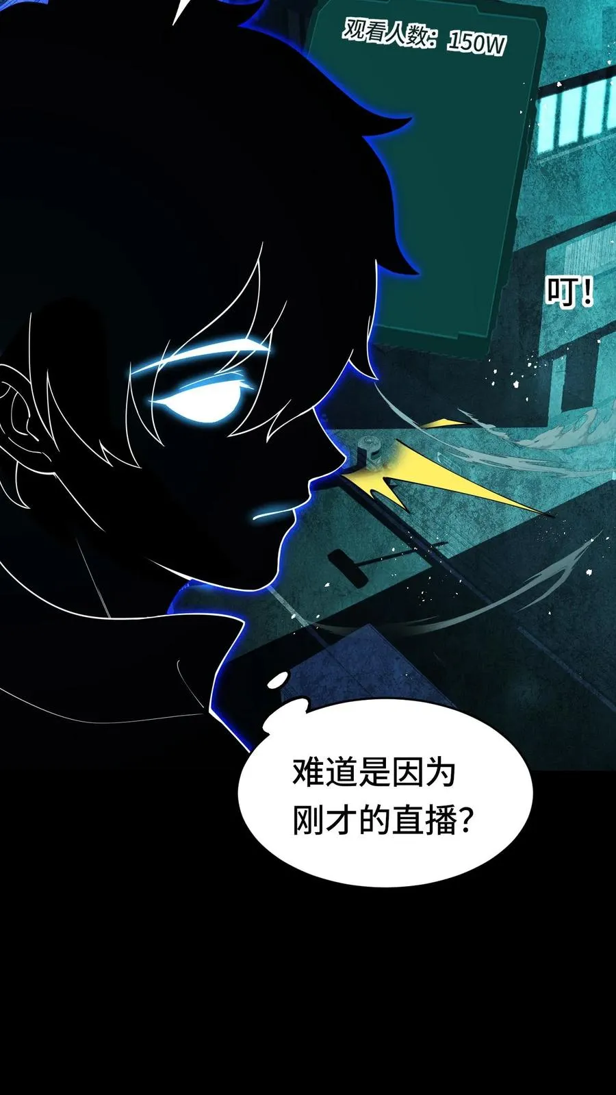 第36话 直播变强 第28页