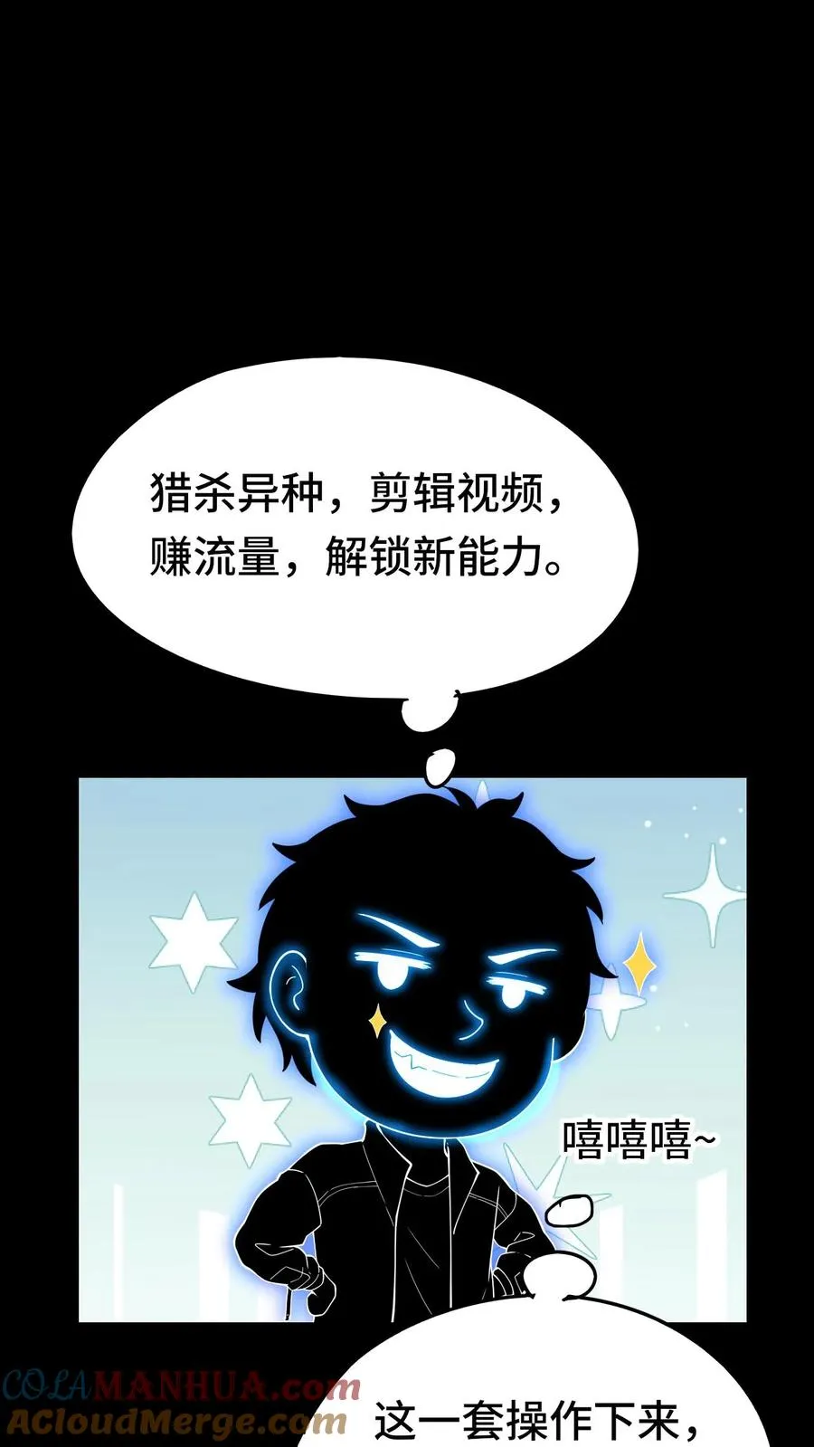 第36话 直播变强 第29页