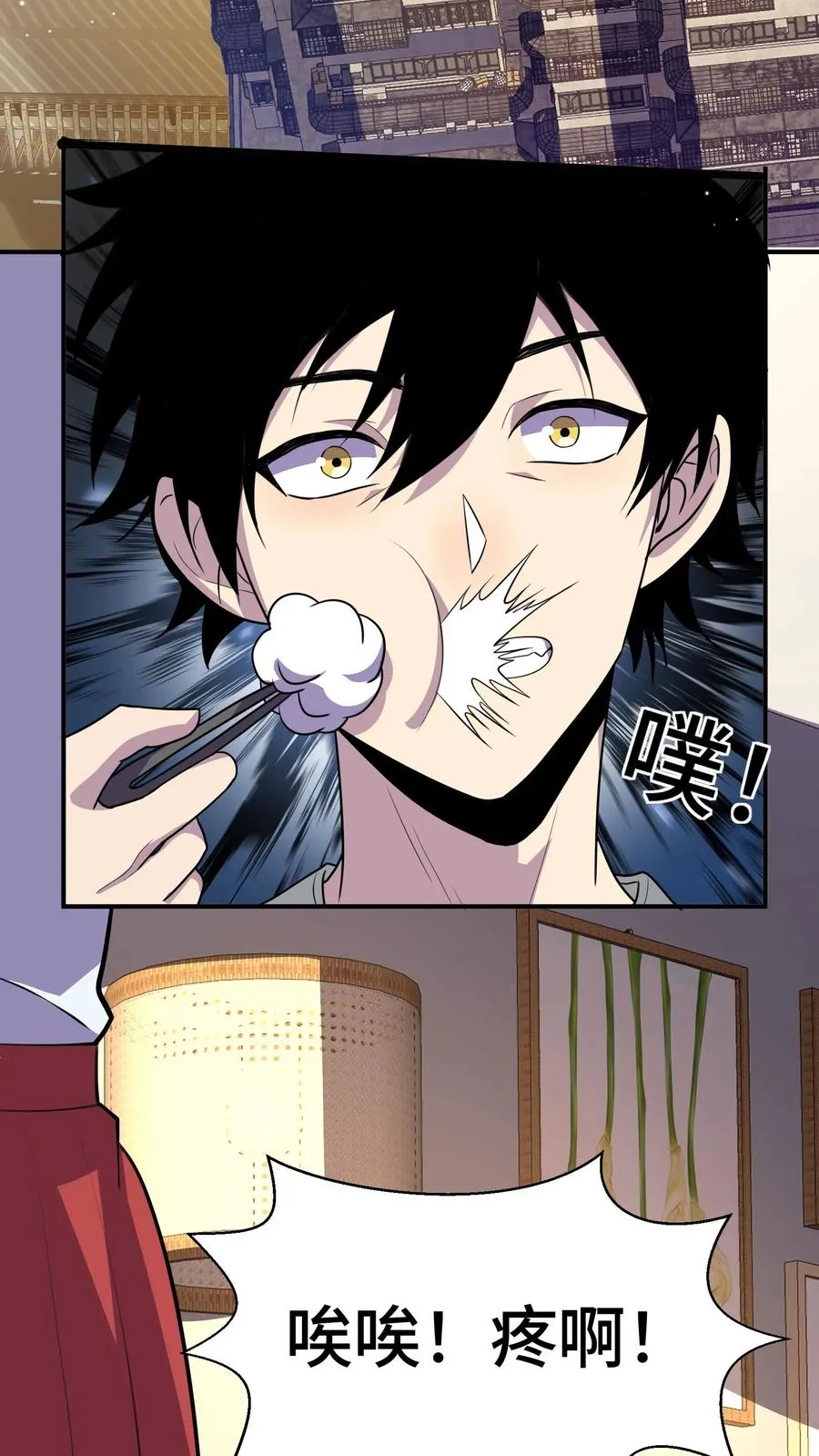 第37话 我火了！ 第3页