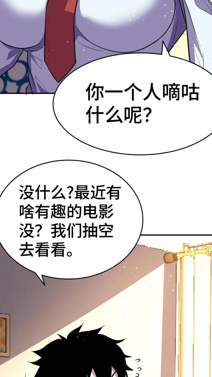 第37话 我火了！ 第12页