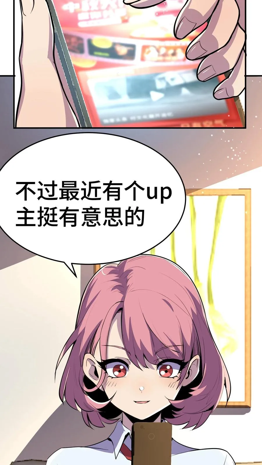 第37话 我火了！ 第14页