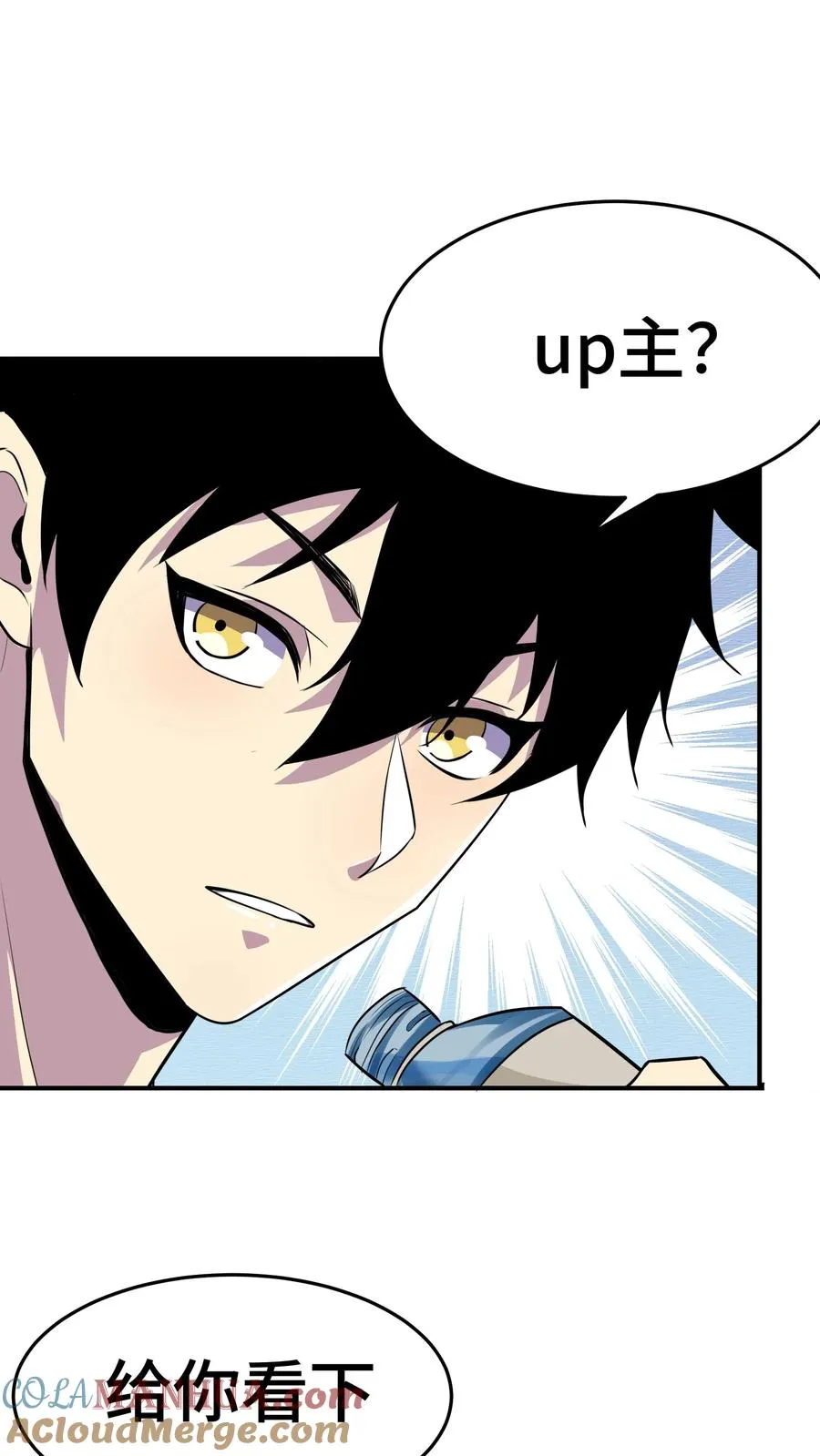 第37话 我火了！ 第16页