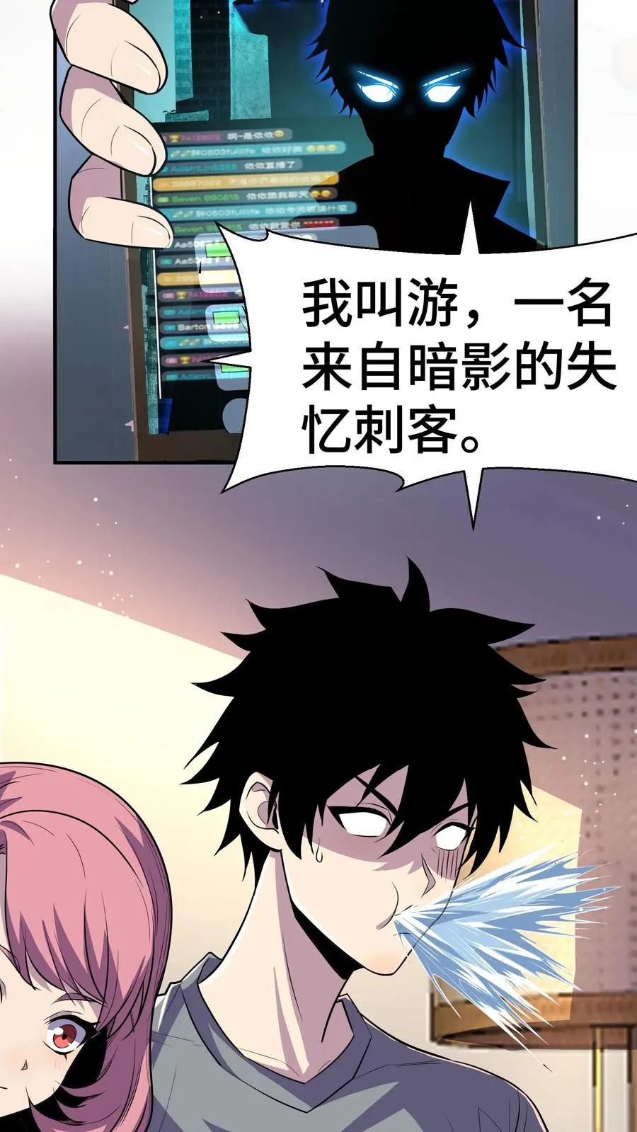 第37话 我火了！ 第18页
