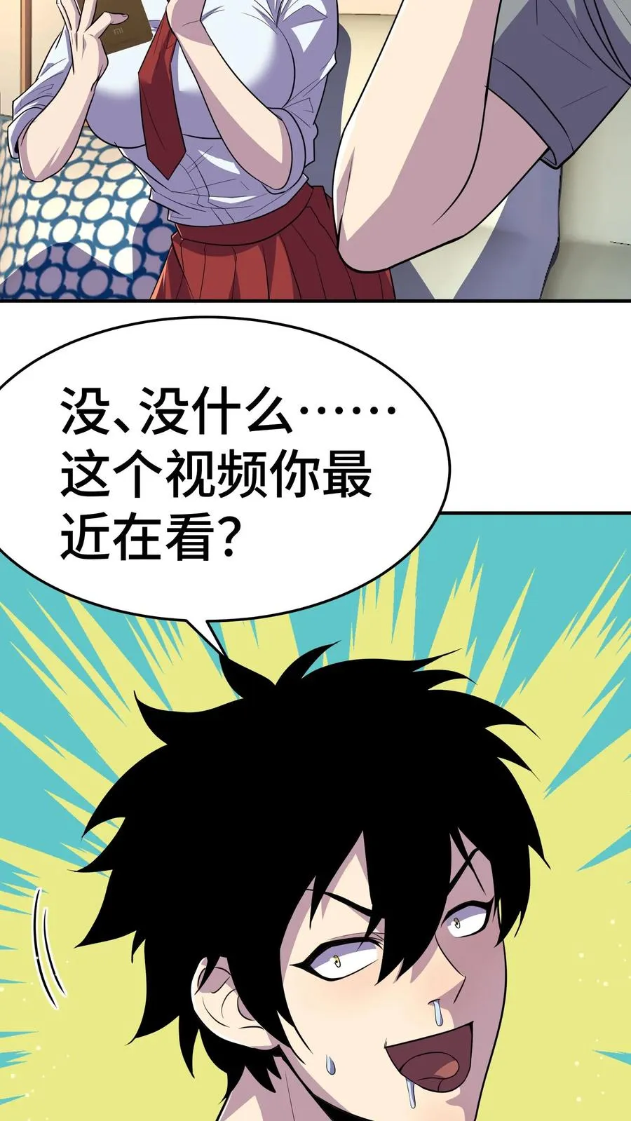 第37话 我火了！ 第20页