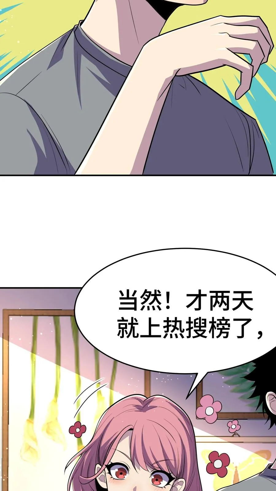 第37话 我火了！ 第21页