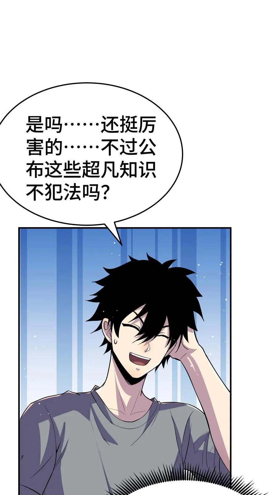 第37话 我火了！ 第23页